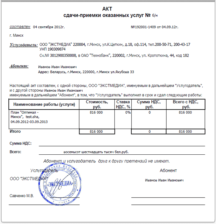 купить акт оказанных услуг